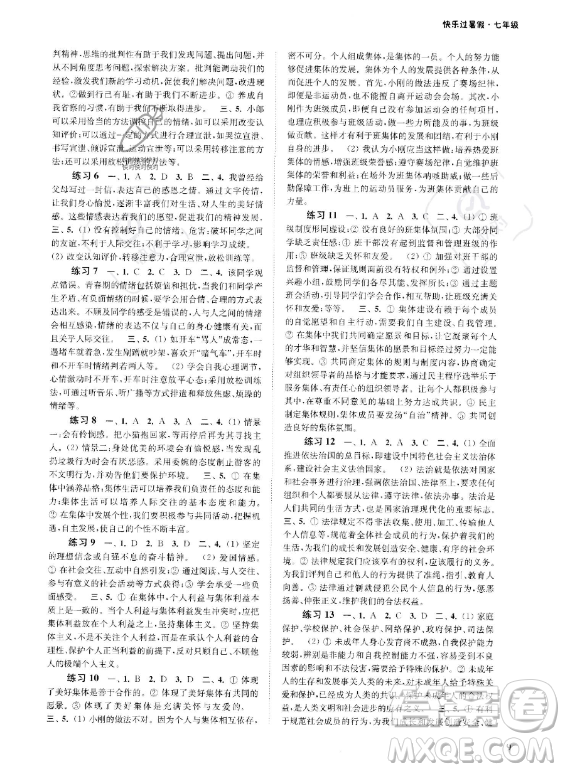 江蘇鳳凰科學(xué)技術(shù)出版社2023年快樂過暑假七年級合訂本蘇教版答案