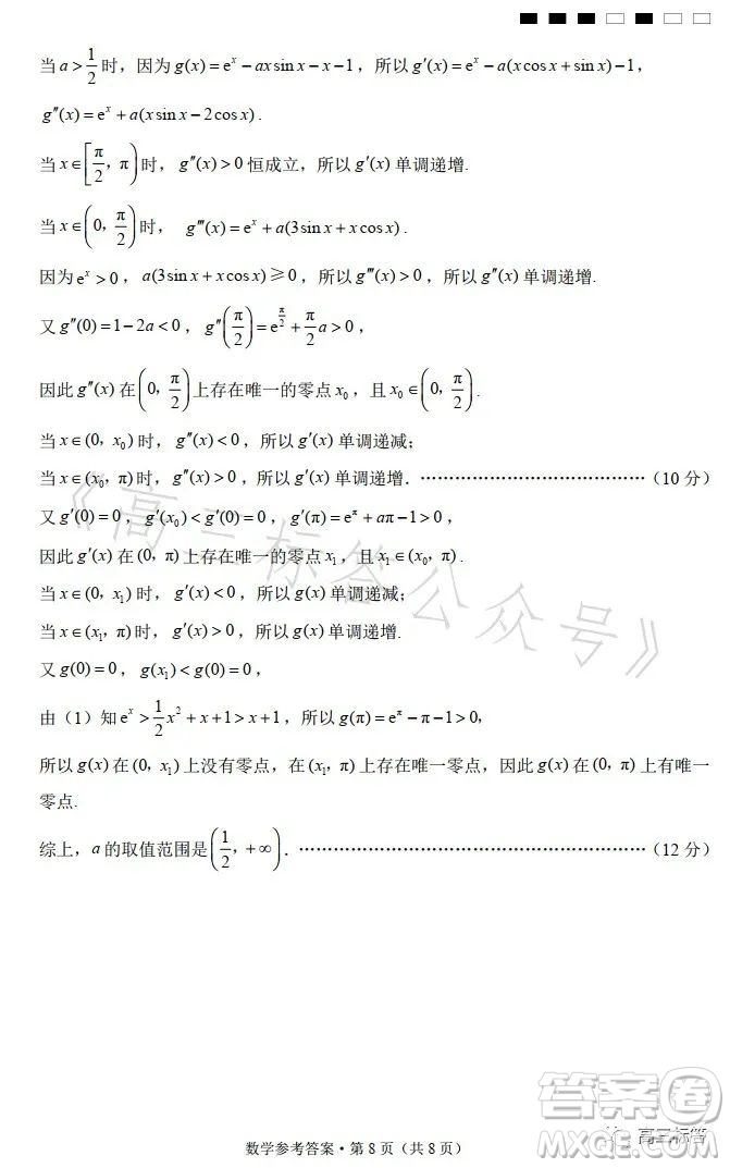 巴蜀中學(xué)2024屆高考適應(yīng)性月考卷一數(shù)學(xué)試卷答案