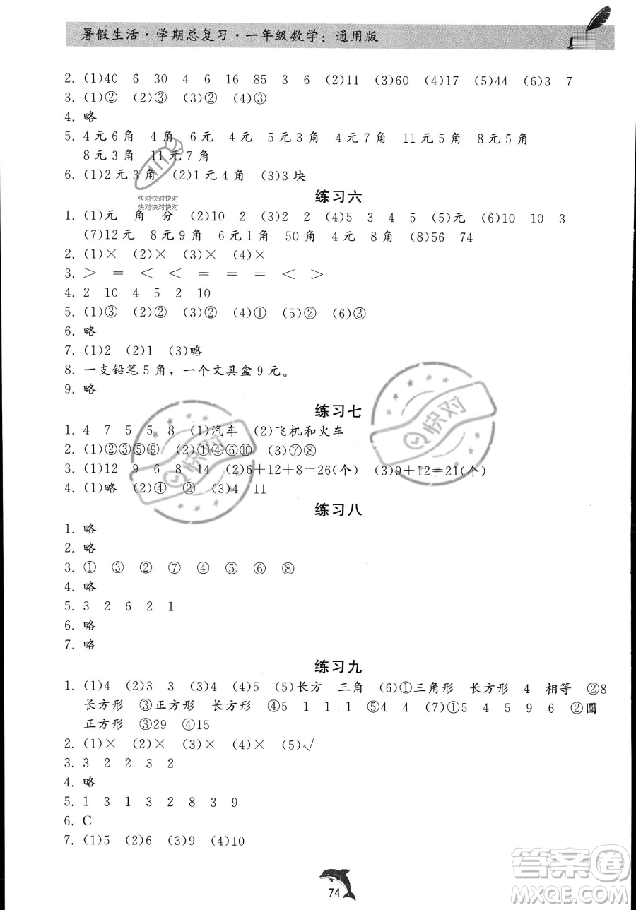 河北科學技術(shù)出版社2023暑假生活學期總復習一年級數(shù)學通用版答案