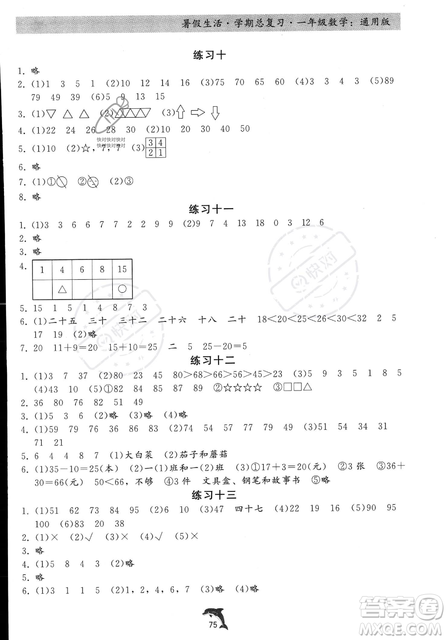 河北科學技術(shù)出版社2023暑假生活學期總復習一年級數(shù)學通用版答案