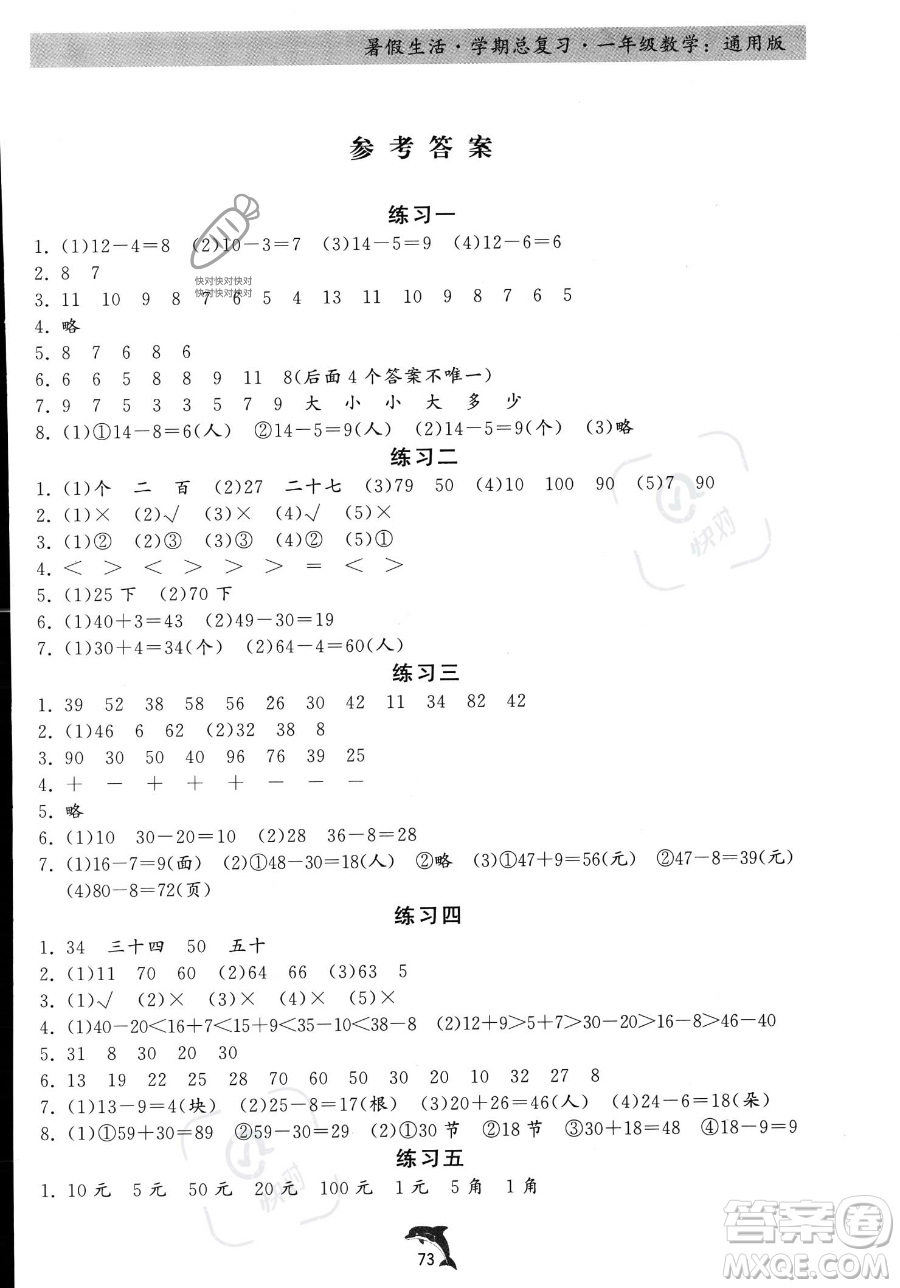 河北科學技術(shù)出版社2023暑假生活學期總復習一年級數(shù)學通用版答案