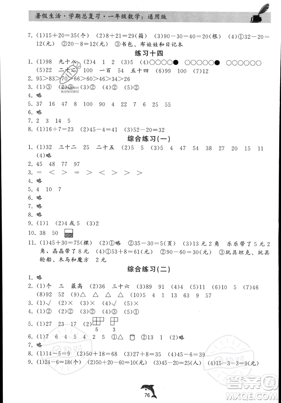 河北科學技術(shù)出版社2023暑假生活學期總復習一年級數(shù)學通用版答案
