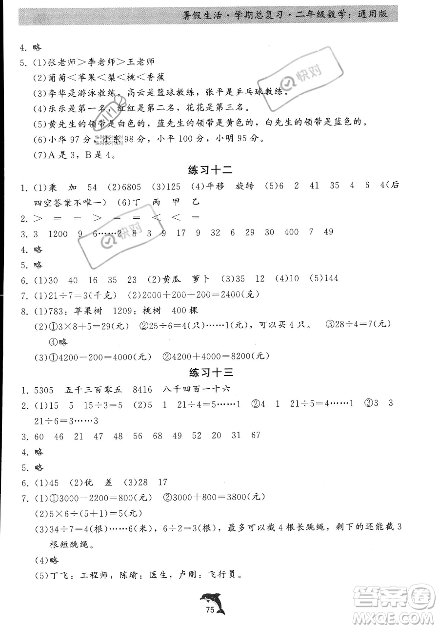 河北科學(xué)技術(shù)出版社2023暑假生活學(xué)期總復(fù)習(xí)二年級(jí)數(shù)學(xué)通用版答案