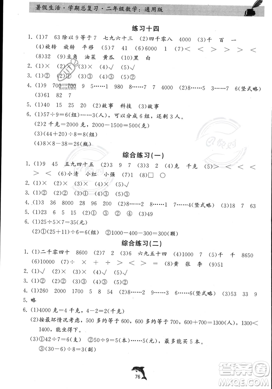 河北科學(xué)技術(shù)出版社2023暑假生活學(xué)期總復(fù)習(xí)二年級(jí)數(shù)學(xué)通用版答案