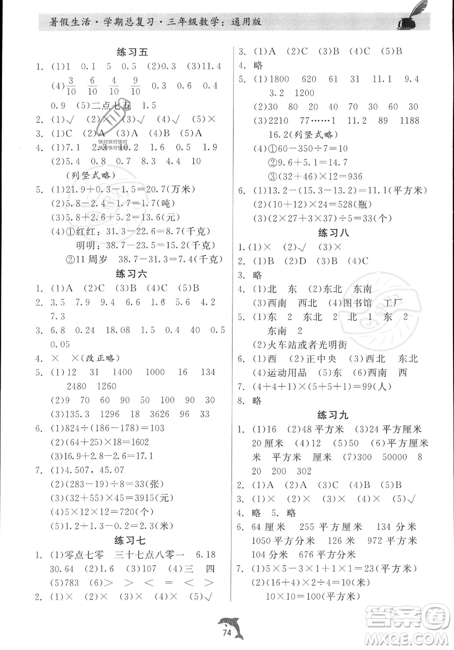 河北科學技術(shù)出版社2023暑假生活學期總復習三年級數(shù)學通用版答案