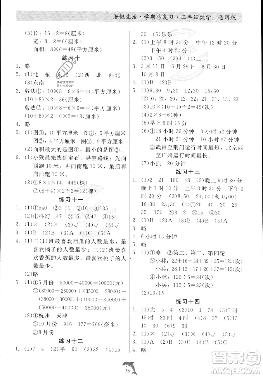 河北科學技術(shù)出版社2023暑假生活學期總復習三年級數(shù)學通用版答案