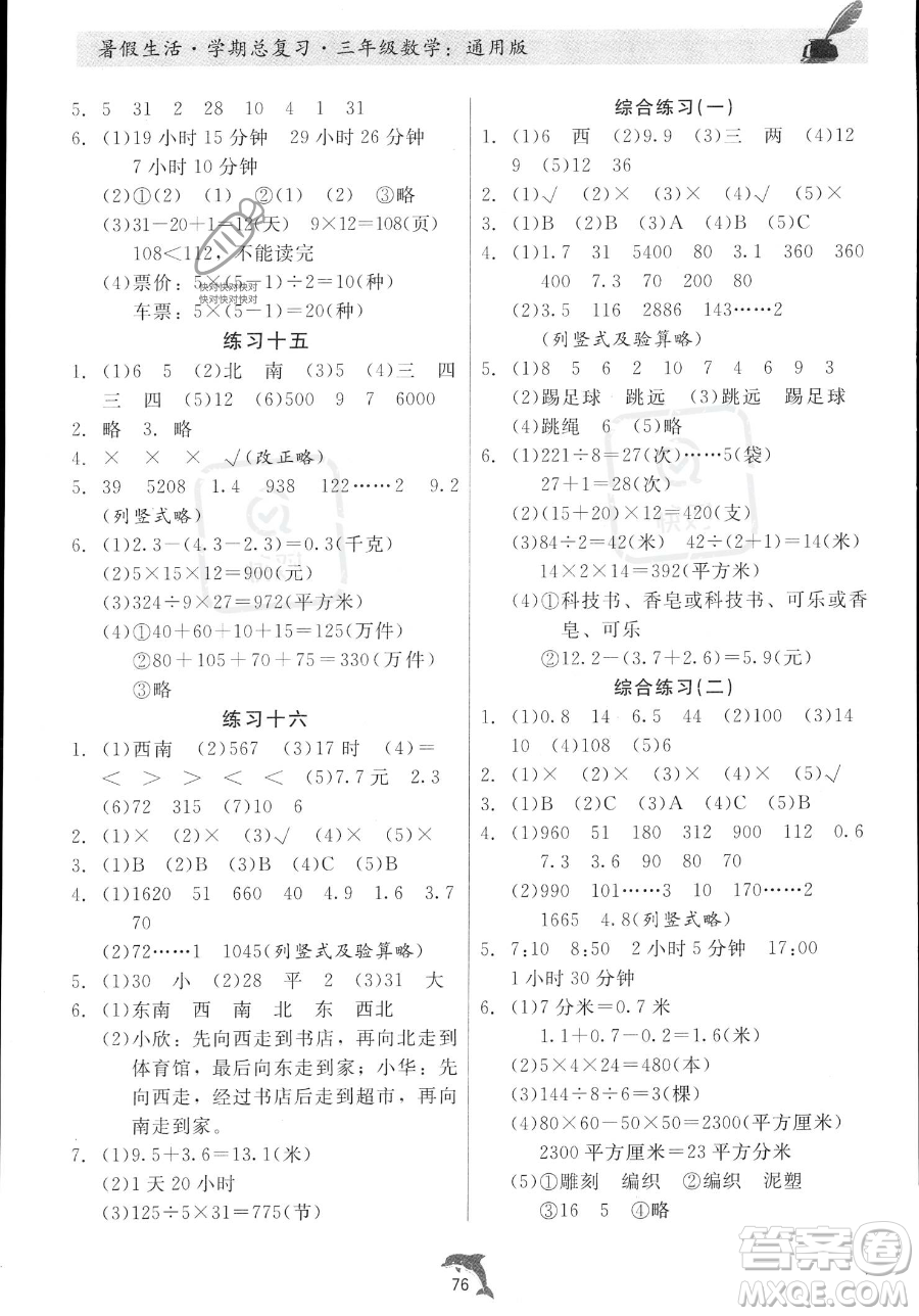 河北科學技術(shù)出版社2023暑假生活學期總復習三年級數(shù)學通用版答案