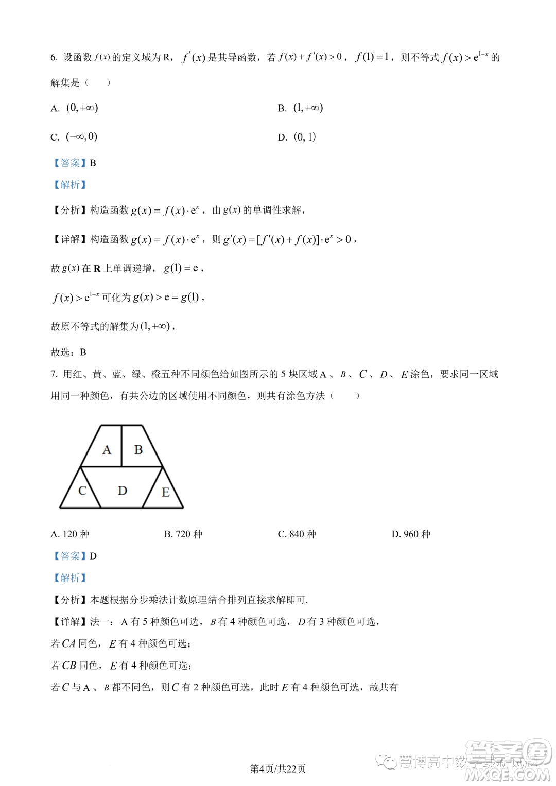 2023年重慶八中高二下學期期末數(shù)學試題答案