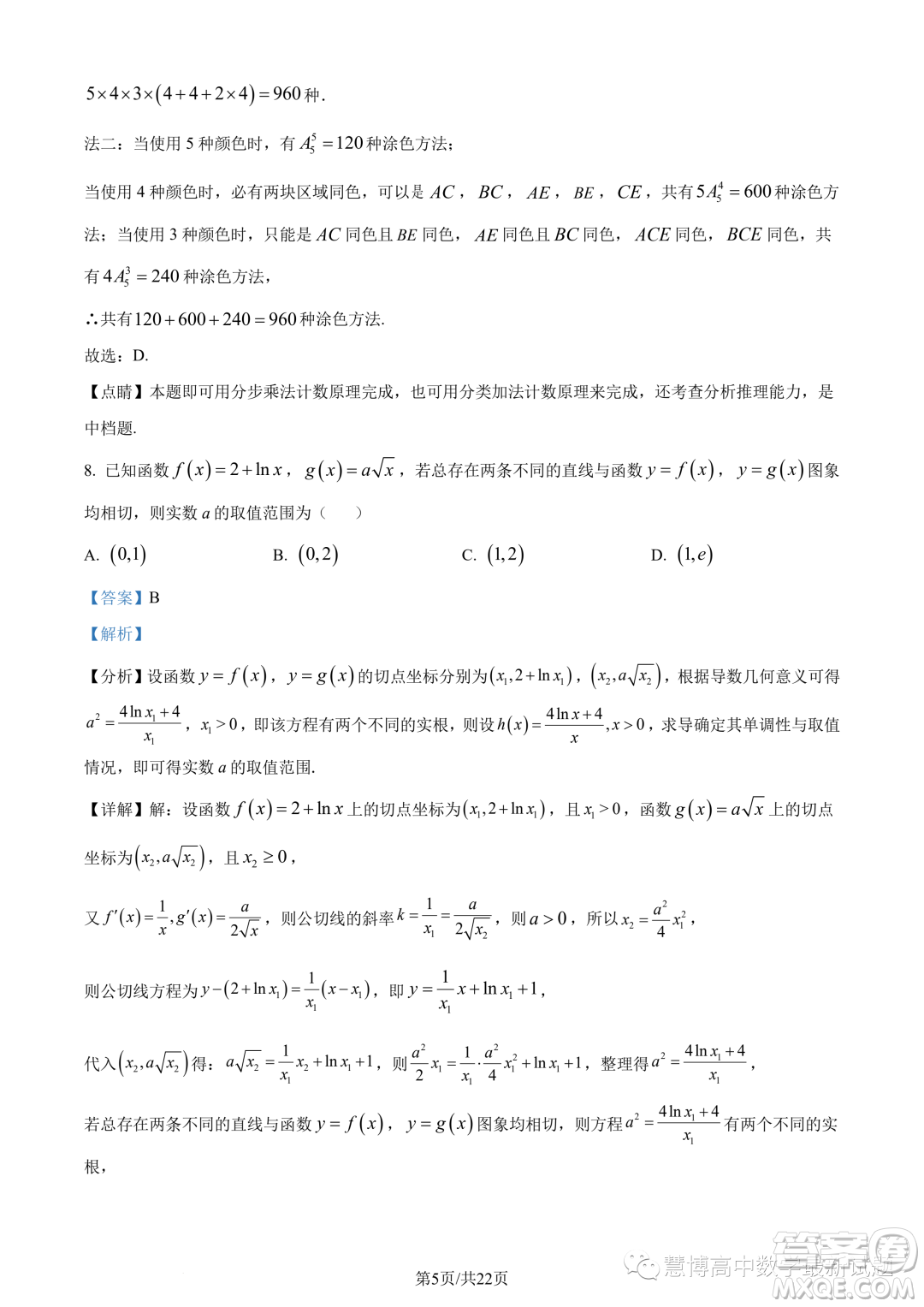 2023年重慶八中高二下學期期末數(shù)學試題答案