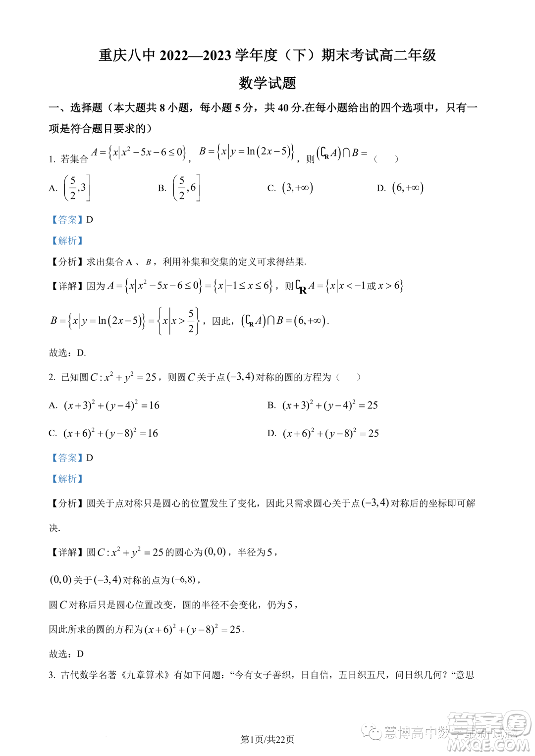 2023年重慶八中高二下學期期末數(shù)學試題答案