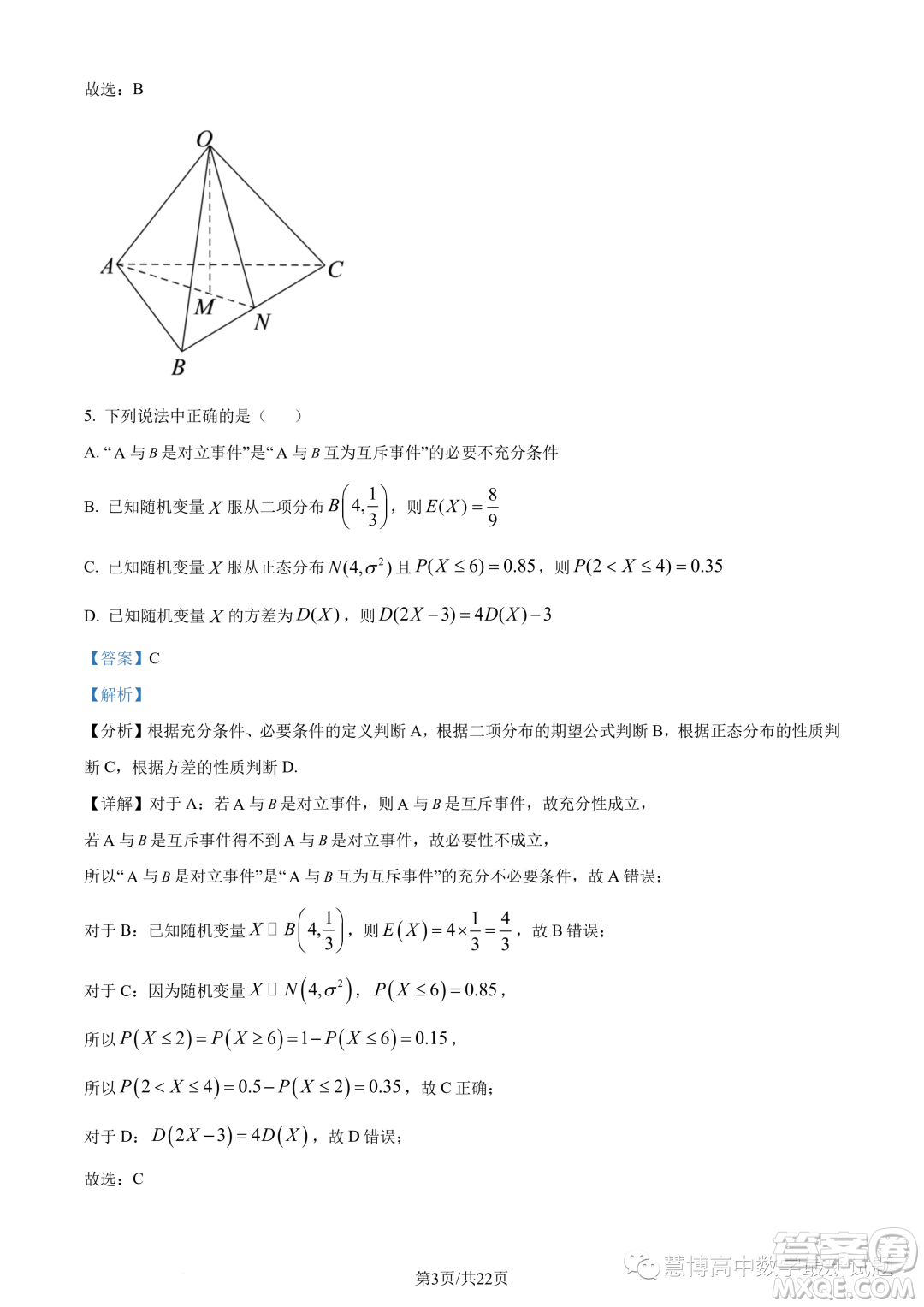 2023年重慶八中高二下學期期末數(shù)學試題答案