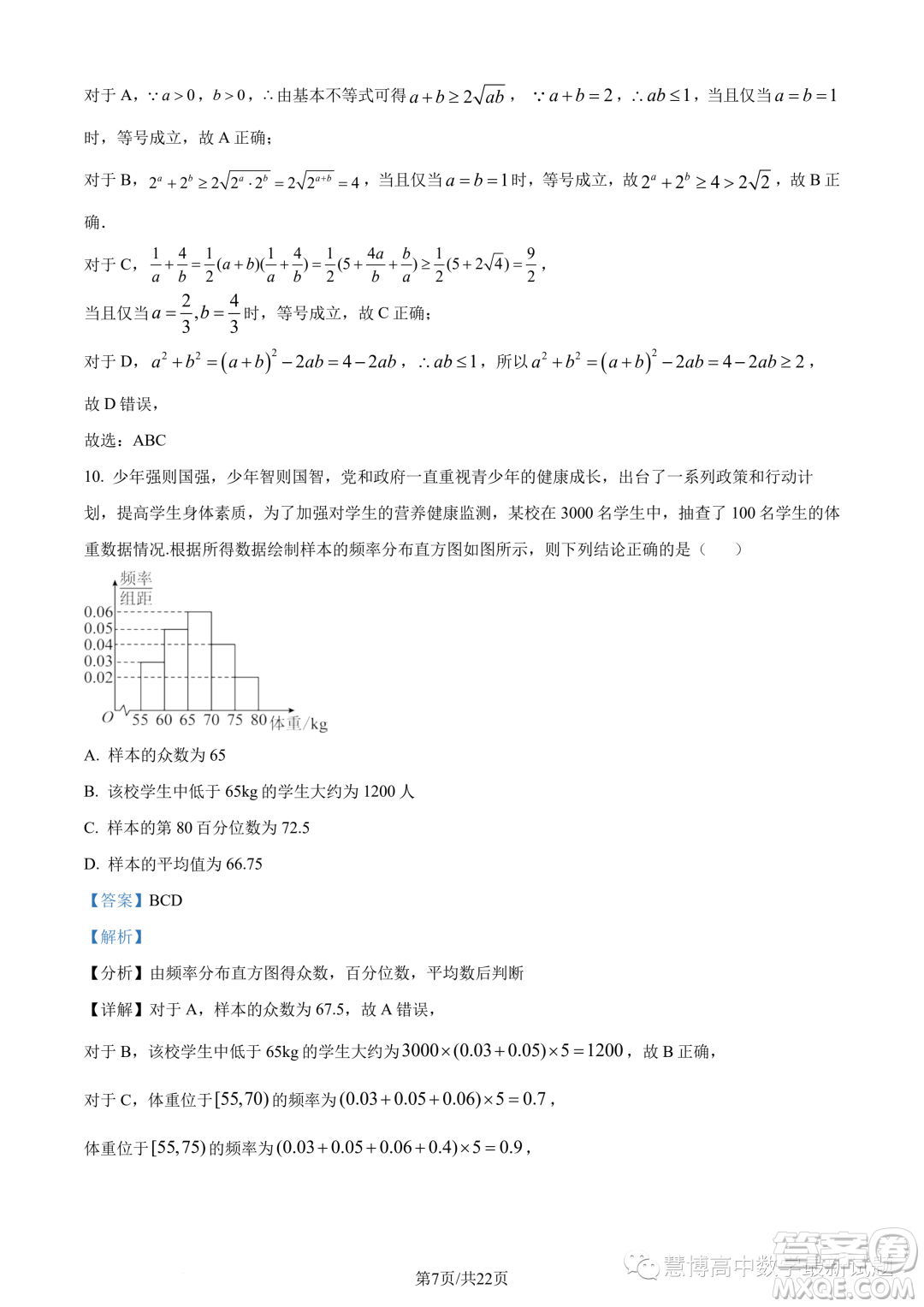 2023年重慶八中高二下學期期末數(shù)學試題答案
