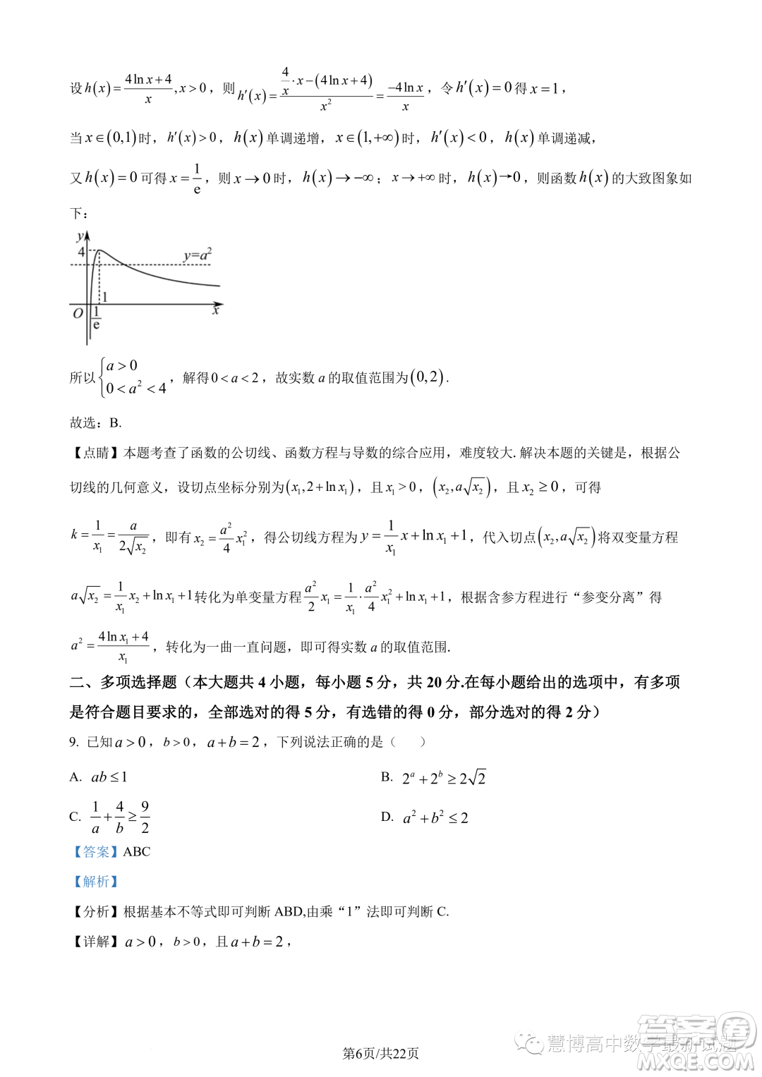 2023年重慶八中高二下學期期末數(shù)學試題答案