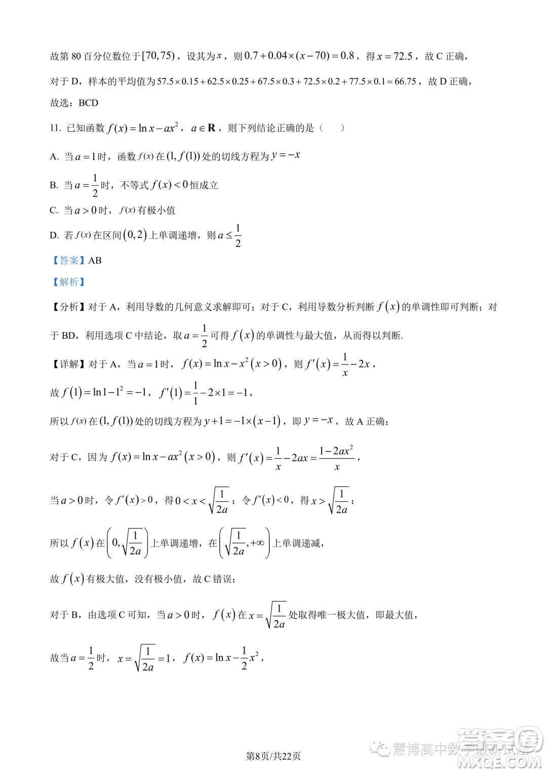 2023年重慶八中高二下學期期末數(shù)學試題答案