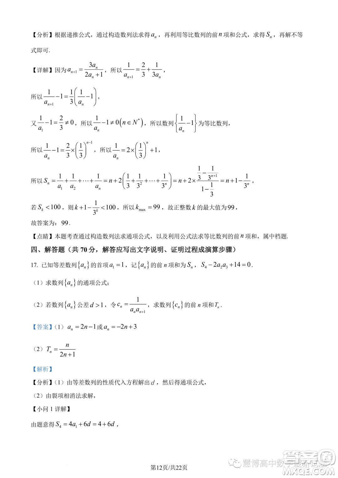 2023年重慶八中高二下學期期末數(shù)學試題答案
