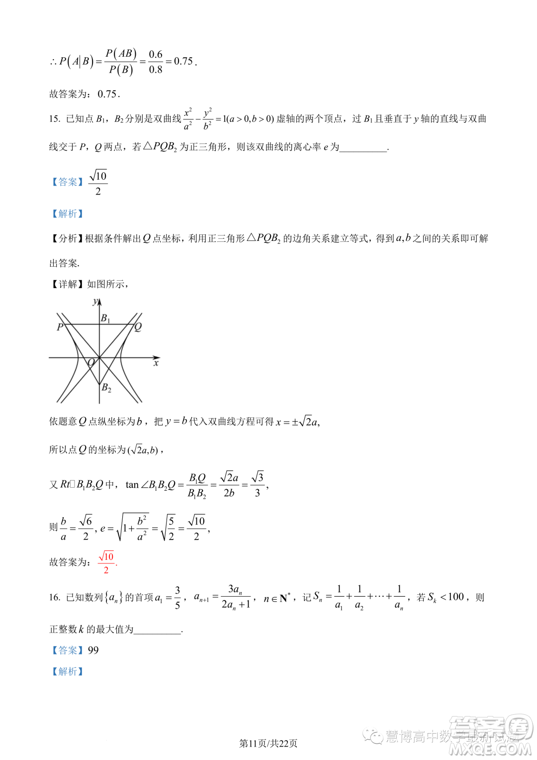 2023年重慶八中高二下學期期末數(shù)學試題答案