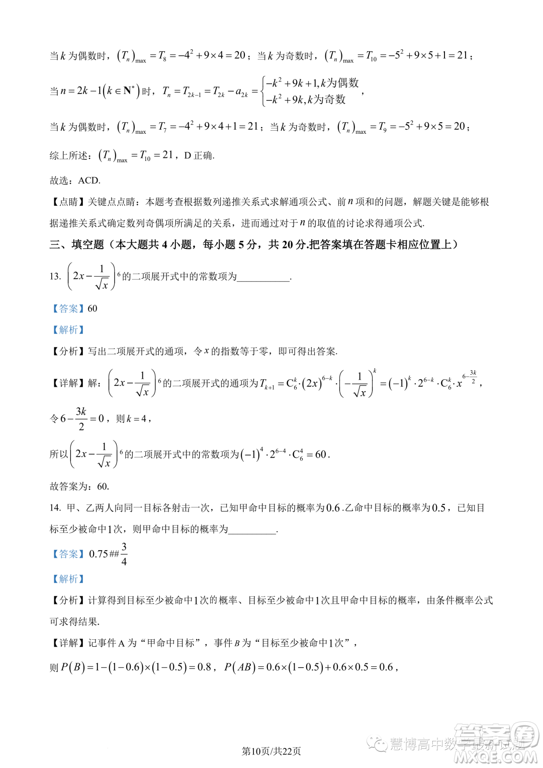 2023年重慶八中高二下學期期末數(shù)學試題答案
