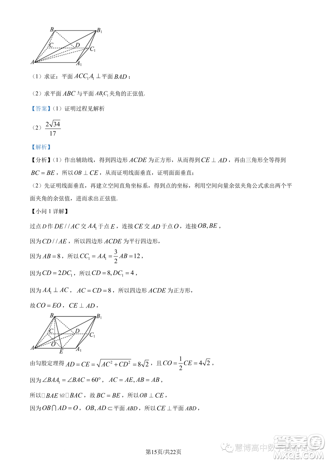 2023年重慶八中高二下學期期末數(shù)學試題答案