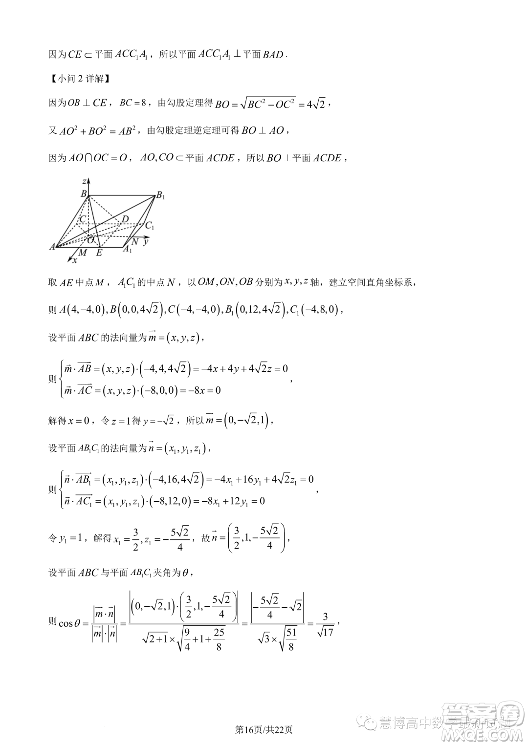 2023年重慶八中高二下學期期末數(shù)學試題答案