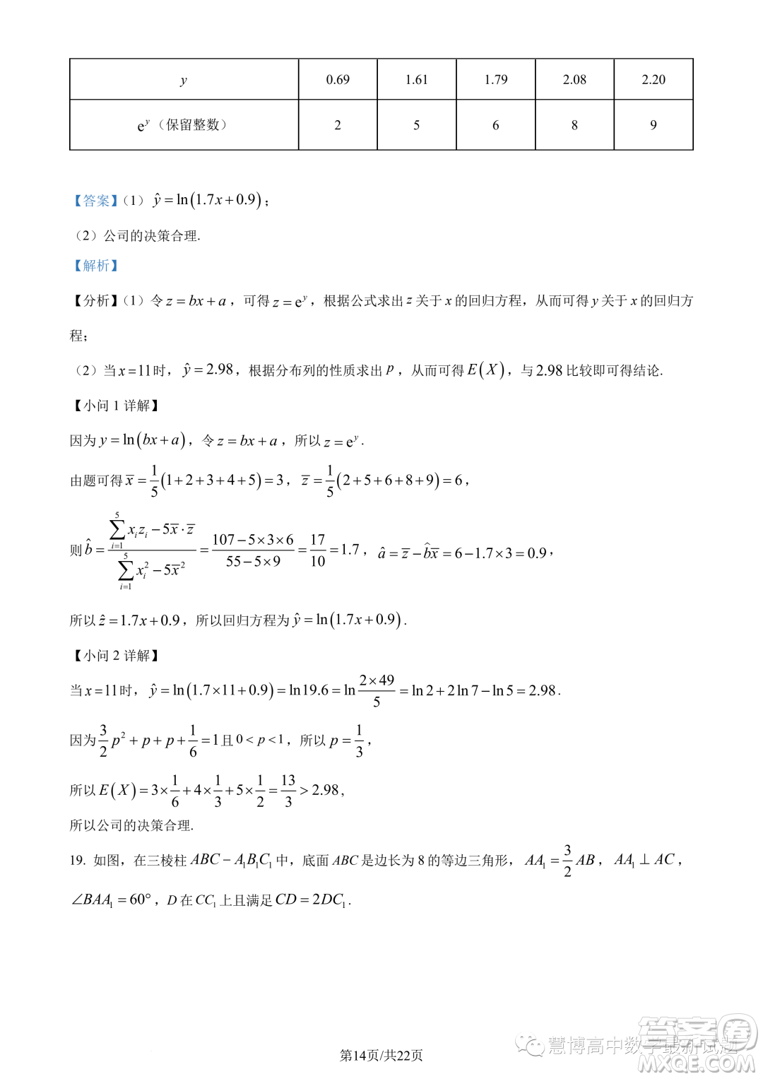 2023年重慶八中高二下學期期末數(shù)學試題答案