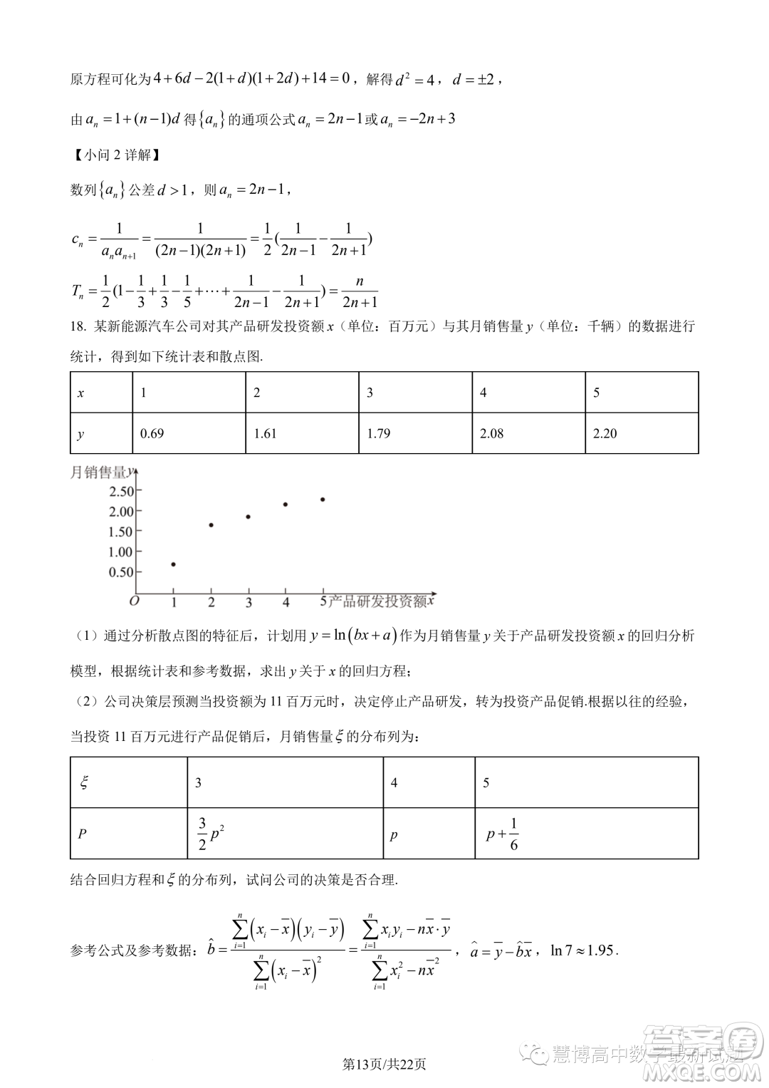 2023年重慶八中高二下學期期末數(shù)學試題答案