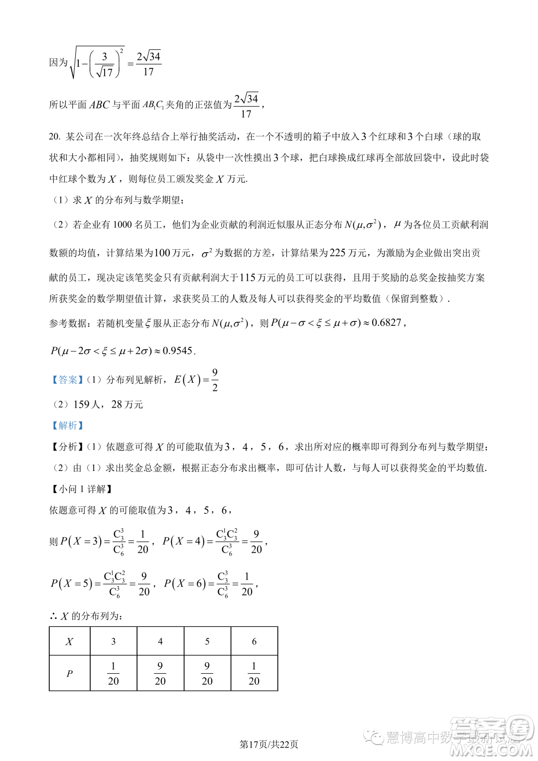 2023年重慶八中高二下學期期末數(shù)學試題答案