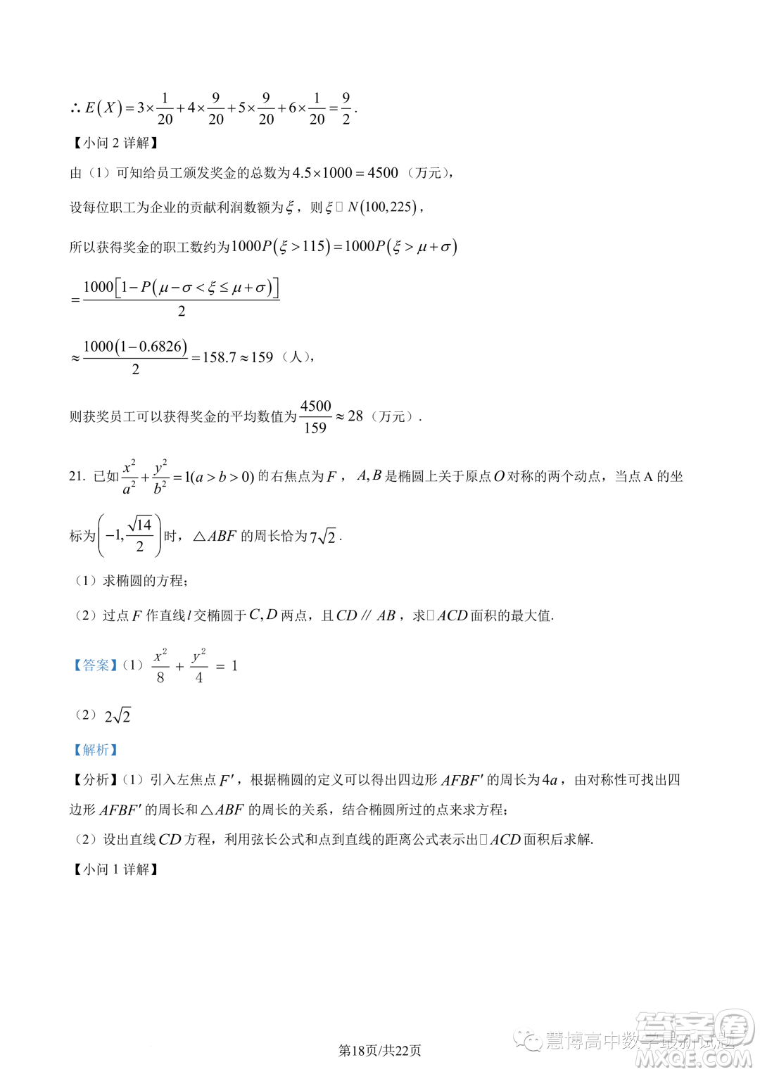 2023年重慶八中高二下學期期末數(shù)學試題答案