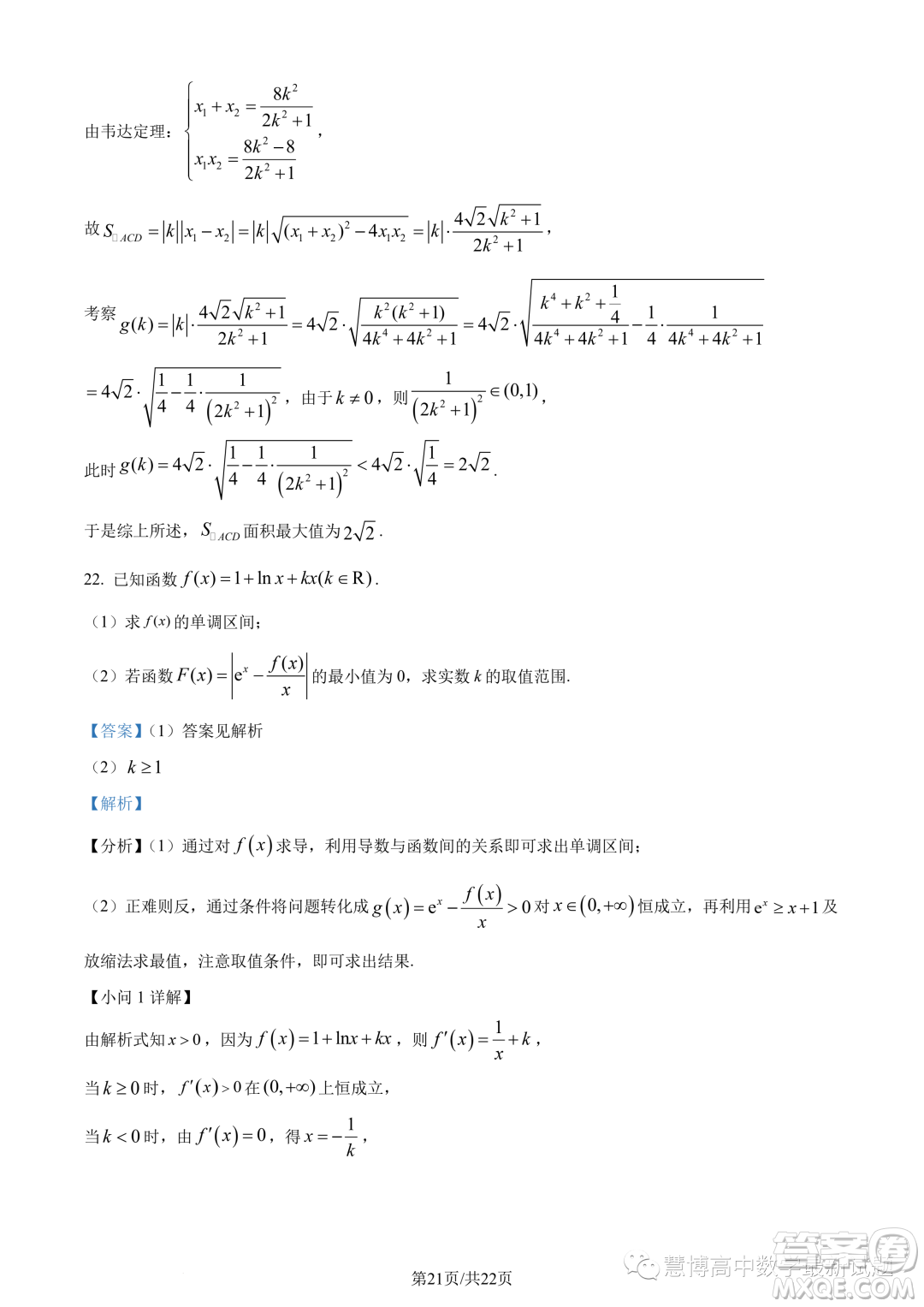 2023年重慶八中高二下學期期末數(shù)學試題答案