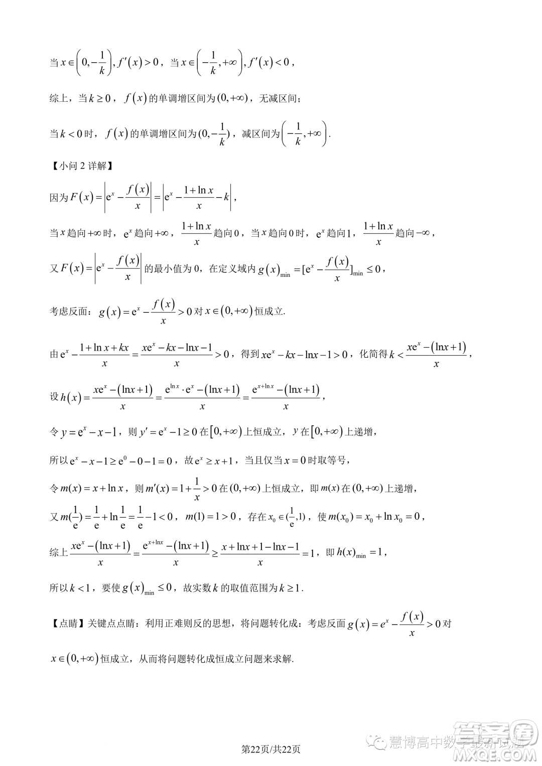 2023年重慶八中高二下學期期末數(shù)學試題答案
