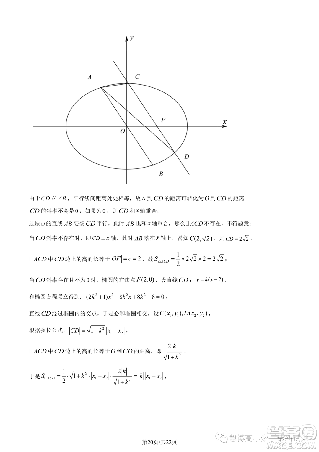 2023年重慶八中高二下學期期末數(shù)學試題答案
