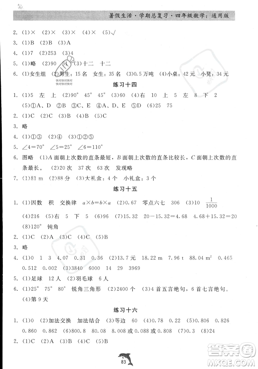 河北科學(xué)技術(shù)出版社2023暑假生活學(xué)期總復(fù)習(xí)四年級(jí)數(shù)學(xué)通用版答案
