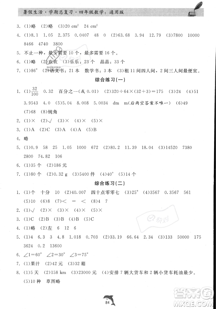 河北科學(xué)技術(shù)出版社2023暑假生活學(xué)期總復(fù)習(xí)四年級(jí)數(shù)學(xué)通用版答案