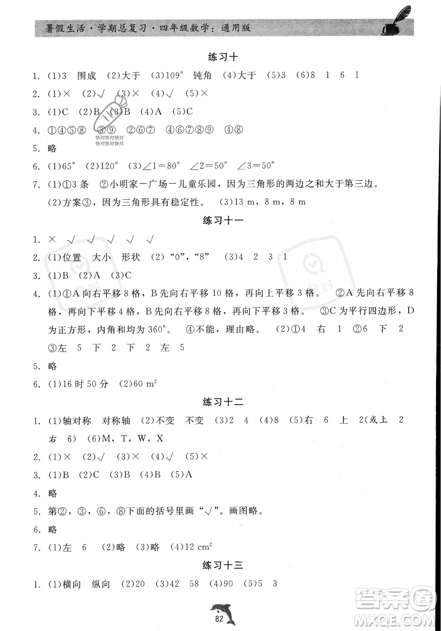 河北科學(xué)技術(shù)出版社2023暑假生活學(xué)期總復(fù)習(xí)四年級(jí)數(shù)學(xué)通用版答案