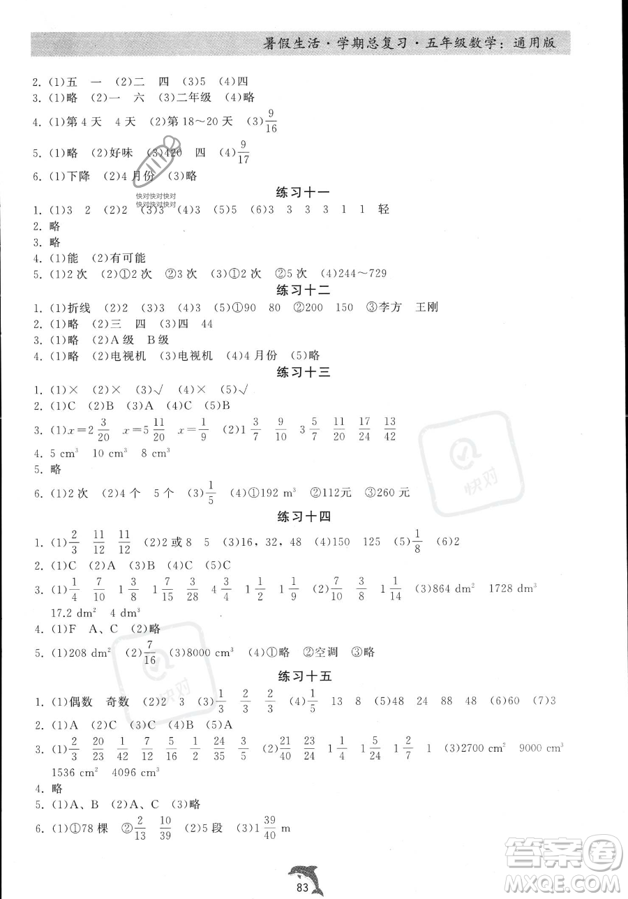 河北科學(xué)技術(shù)出版社2023暑假生活學(xué)期總復(fù)習(xí)五年級(jí)數(shù)學(xué)通用版答案