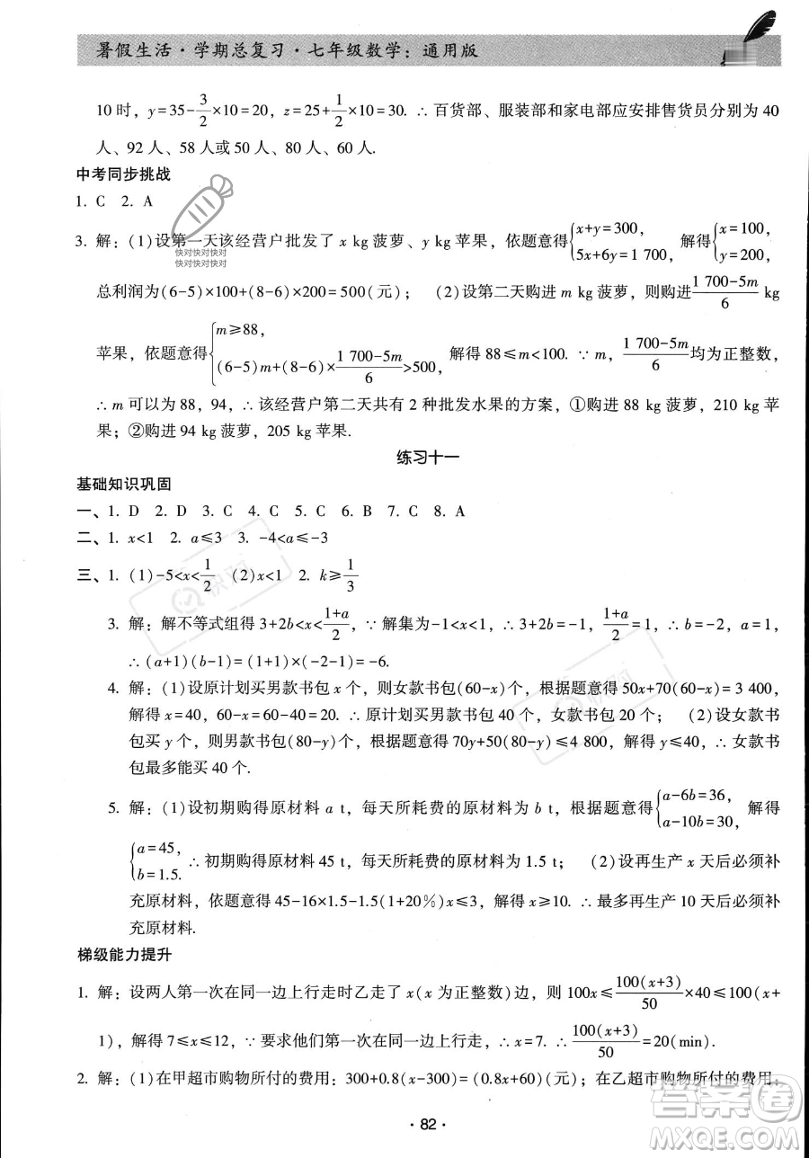 河北科學(xué)技術(shù)出版社2023暑假生活學(xué)期總復(fù)習(xí)七年級數(shù)學(xué)通用版答案