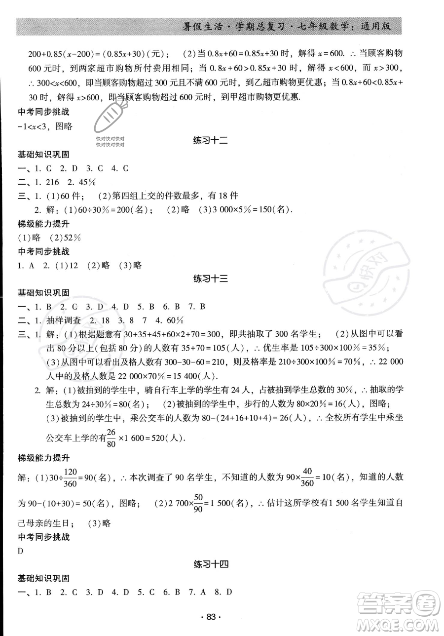 河北科學(xué)技術(shù)出版社2023暑假生活學(xué)期總復(fù)習(xí)七年級數(shù)學(xué)通用版答案