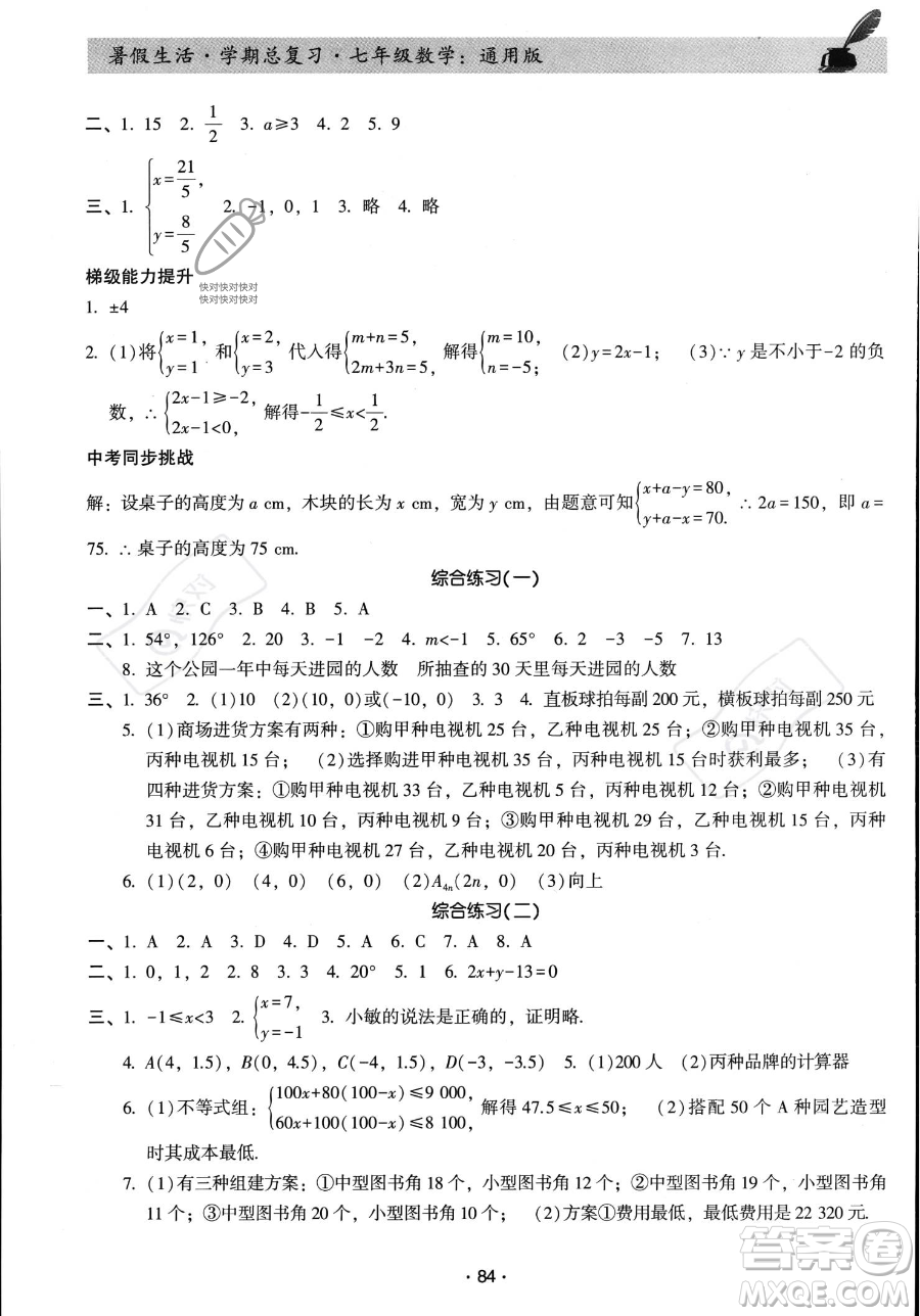 河北科學(xué)技術(shù)出版社2023暑假生活學(xué)期總復(fù)習(xí)七年級數(shù)學(xué)通用版答案