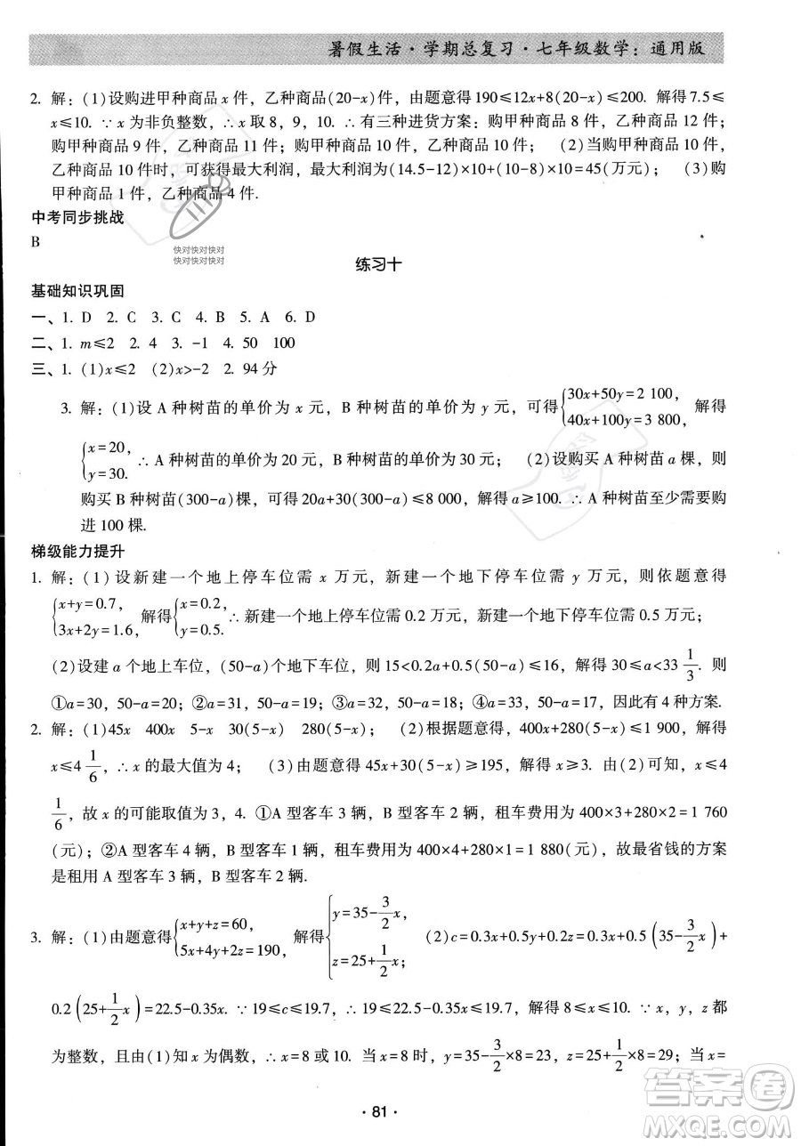河北科學(xué)技術(shù)出版社2023暑假生活學(xué)期總復(fù)習(xí)七年級數(shù)學(xué)通用版答案