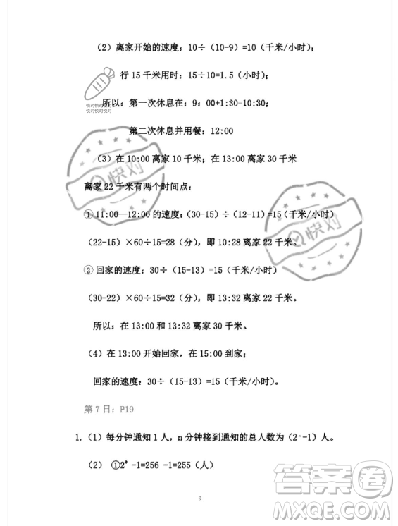安徽少年兒童出版社2023年暑假作業(yè)五年級數(shù)學(xué)人教版答案