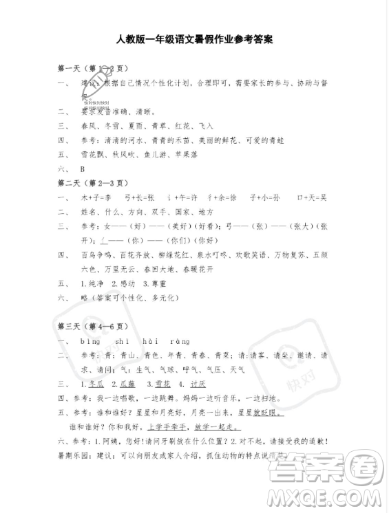 安徽少年兒童出版社2023年暑假作業(yè)一年級(jí)語(yǔ)文人教版答案
