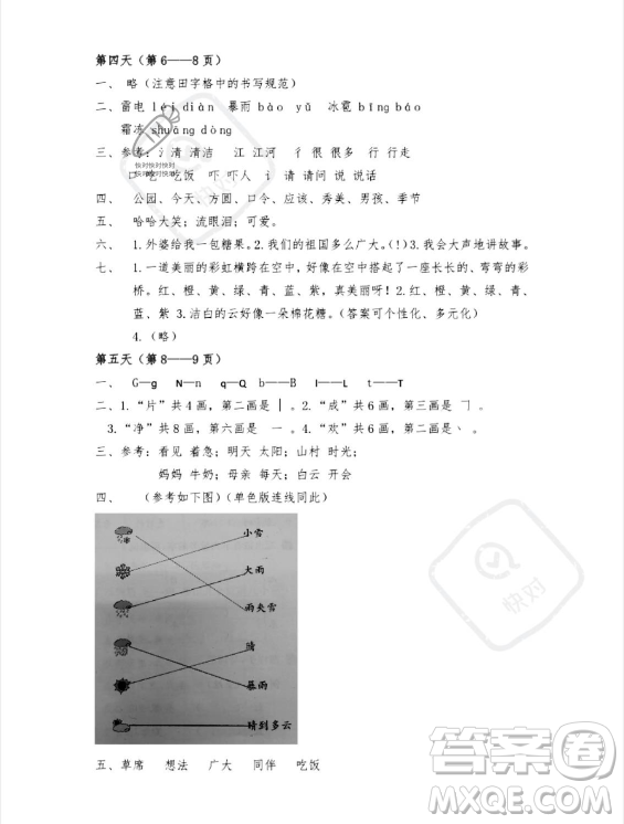安徽少年兒童出版社2023年暑假作業(yè)一年級(jí)語(yǔ)文人教版答案