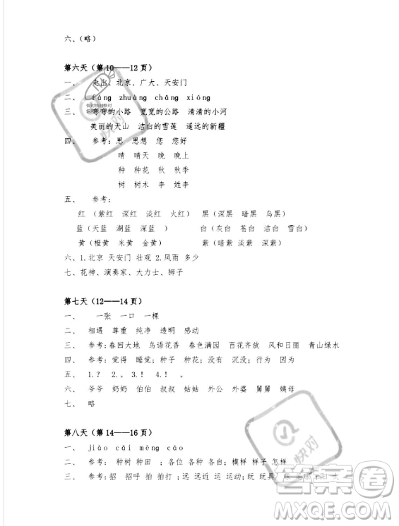 安徽少年兒童出版社2023年暑假作業(yè)一年級(jí)語(yǔ)文人教版答案