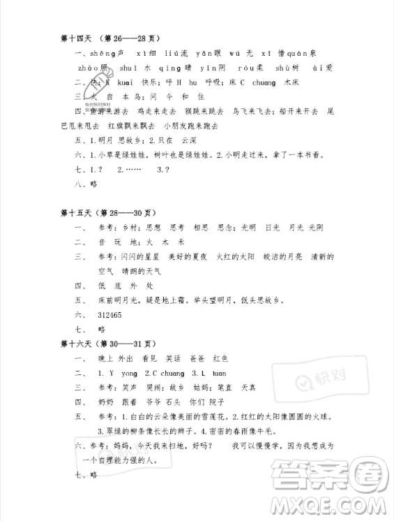 安徽少年兒童出版社2023年暑假作業(yè)一年級(jí)語(yǔ)文人教版答案