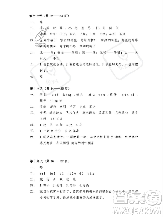 安徽少年兒童出版社2023年暑假作業(yè)一年級(jí)語(yǔ)文人教版答案