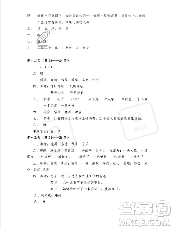 安徽少年兒童出版社2023年暑假作業(yè)一年級(jí)語(yǔ)文人教版答案