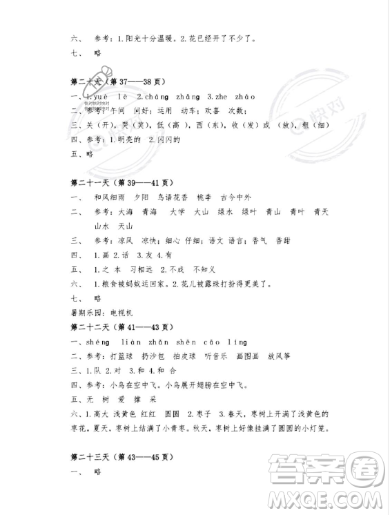 安徽少年兒童出版社2023年暑假作業(yè)一年級(jí)語(yǔ)文人教版答案