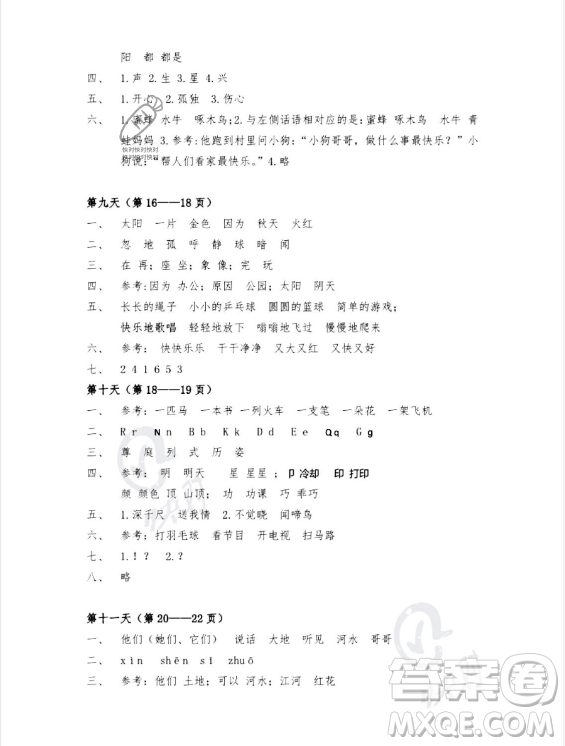安徽少年兒童出版社2023年暑假作業(yè)一年級(jí)語(yǔ)文人教版答案