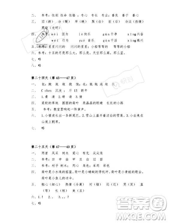 安徽少年兒童出版社2023年暑假作業(yè)一年級(jí)語(yǔ)文人教版答案