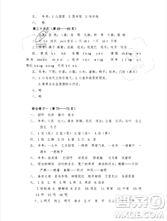 安徽少年兒童出版社2023年暑假作業(yè)一年級(jí)語(yǔ)文人教版答案