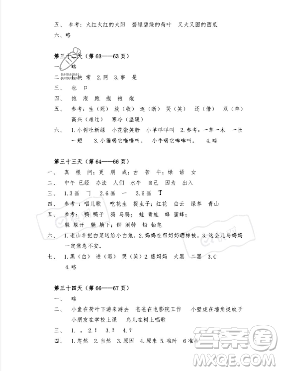 安徽少年兒童出版社2023年暑假作業(yè)一年級(jí)語(yǔ)文人教版答案